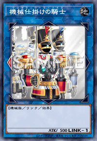 機械仕掛けの騎士