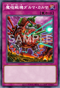 魔砲戦機ダルマ・カルマ