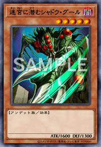 迷宮に潜むシャドウ・グール