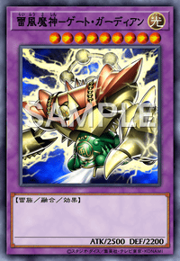 雷風魔神－ゲート・ガーディアン