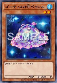 ゴーティスの灯ペイシス