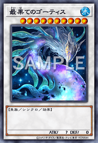 最果てのゴーティス