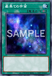 最果ての宇宙