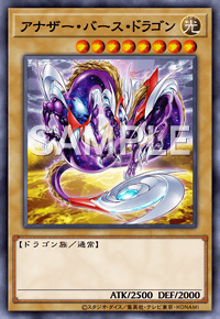 アナザー・バース・ドラゴン