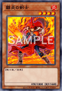 闘炎の剣士