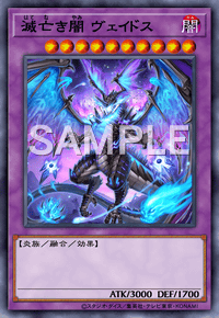 滅亡き闇 ヴェイドス