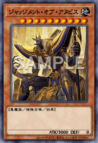 ジャッジメント・オブ・アヌビス