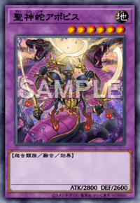 聖神蛇アポピス