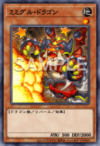 ミミグル・ドラゴン