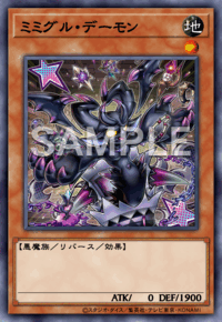 ミミグル・デーモン