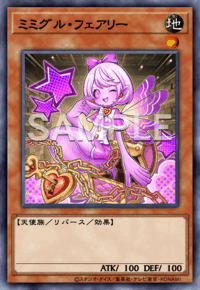 ミミグル・フェアリー