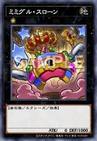 ミミグル・スローン