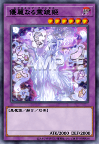 優麗なる霊鏡姫
