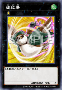 波紋鳥