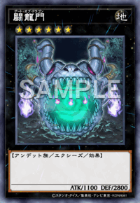 闘龍門