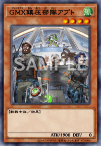 GMX鎮圧部隊アプト