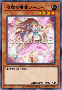 指環の精霊ジーニャ