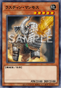 ラスティン・マンモス