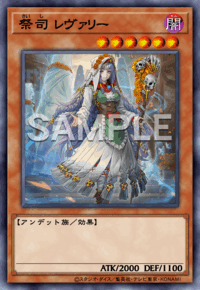祭司 レヴァリー
