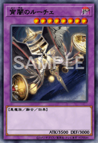 宵闇のルーチェ