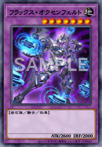 フラックス・オクセンフェルト