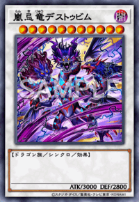 嵐忌竜デストゥビム