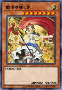 闘者を導く光