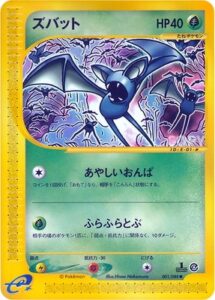 ズバット