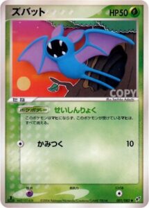ズバット