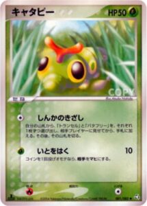 キャタピー