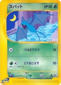 ズバット