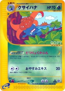 クサイハナ