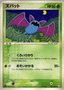 ズバット