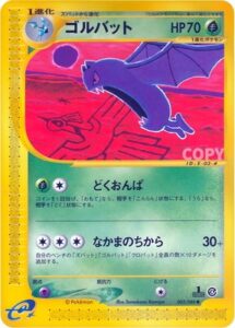 ゴルバット