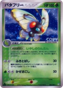 バタフリー