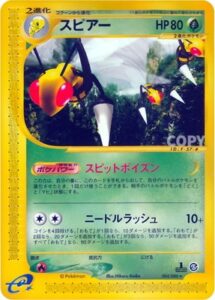 スピアー