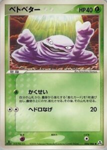 ベトベター