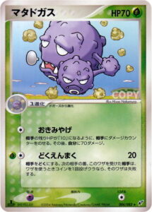 マタドガス