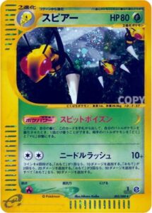 スピアー