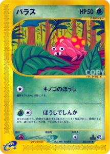 パラス