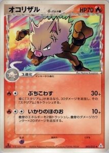 オコリザルδ(デルタ種)