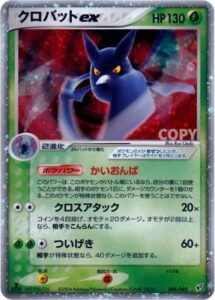 クロバットex