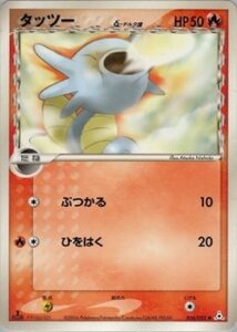 タッツーδ(デルタ種)