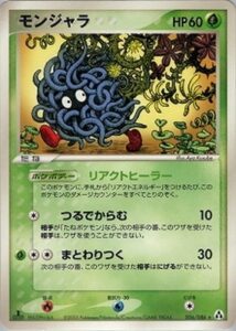 モンジャラ