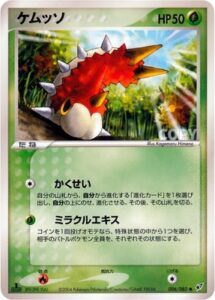 ケムッソ