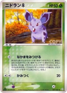 ニドラン♀