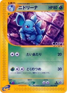 ニドリーナ