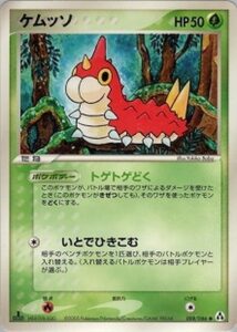 ケムッソ