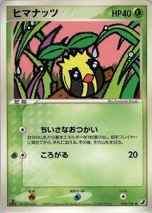 ヒマナッツ