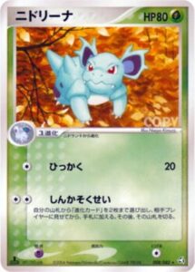 ニドリーナ